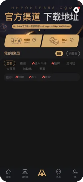 HHpoker德州客服
